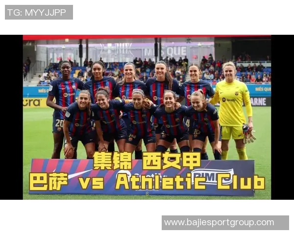 巴萨女足客场失利终结两年半不败纪录引发广泛关注 巴萨女足客场失利终结两年半不败纪录引发广泛关注